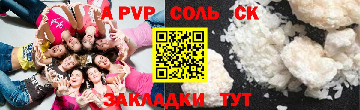 Alfa_PVP Соль  Alpha-PVP Соль  Шелехов  Alpha PVP мука  А ПВП  Вход с VPN 