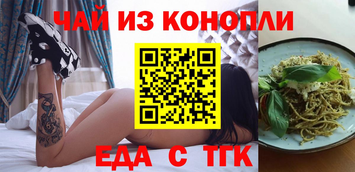 Шелехов  Cannafood марихуана  Вход с VPN 