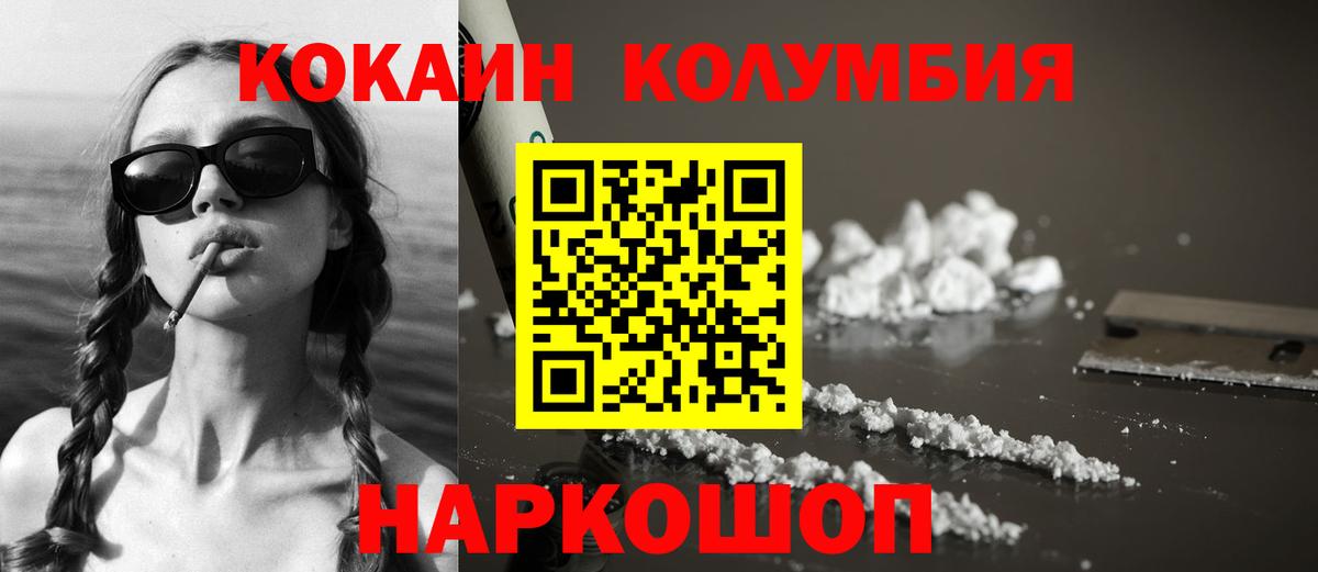 Cocaine Columbia Шелехов