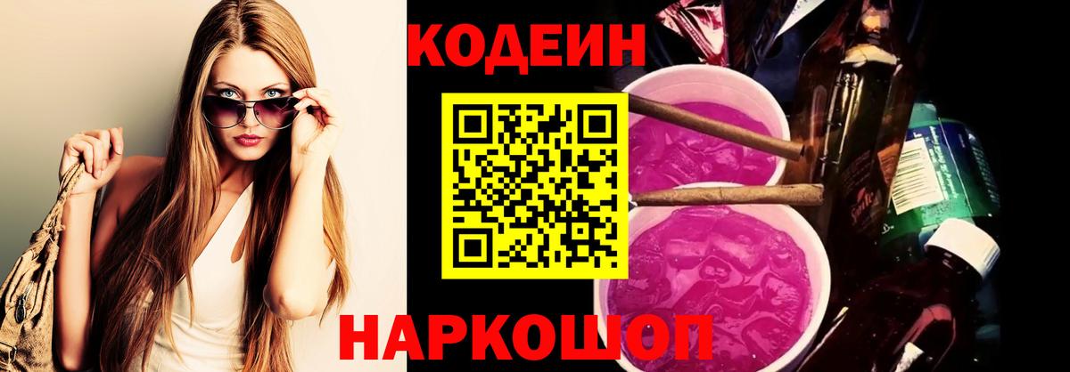 Codein Purple Drank Шелехов