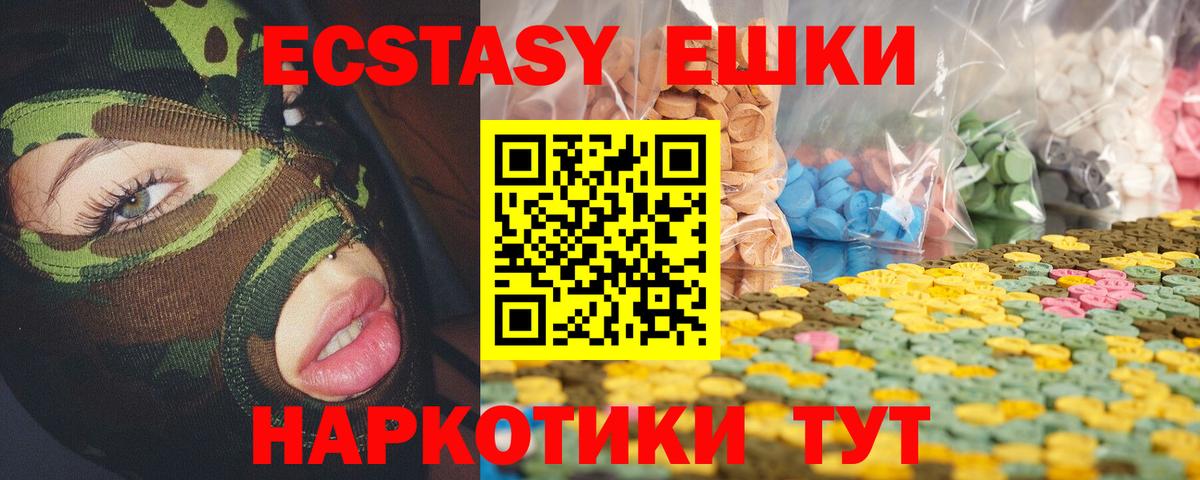 Экстази 280мг Шелехов