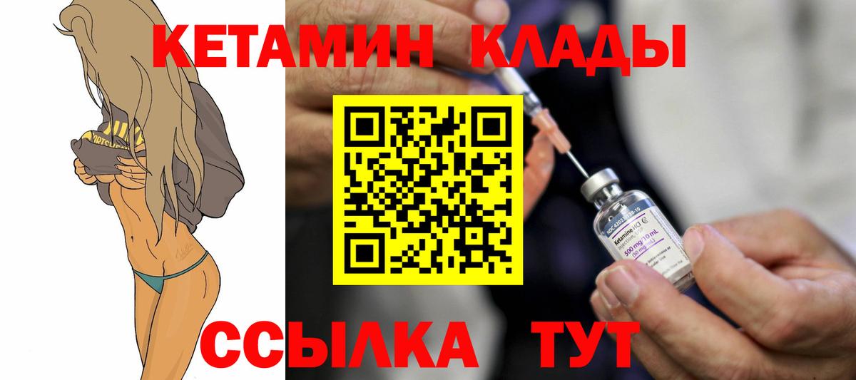 Кетамин ketamine  Вход с VPN  Шелехов 