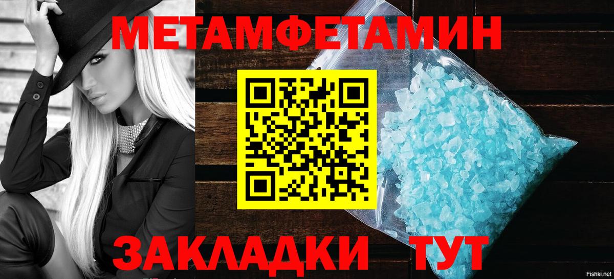 Первитин Methamphetamine  Вход с VPN  Шелехов 