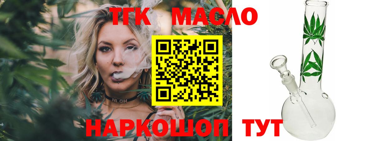 Дистиллят ТГК гашишное масло Шелехов